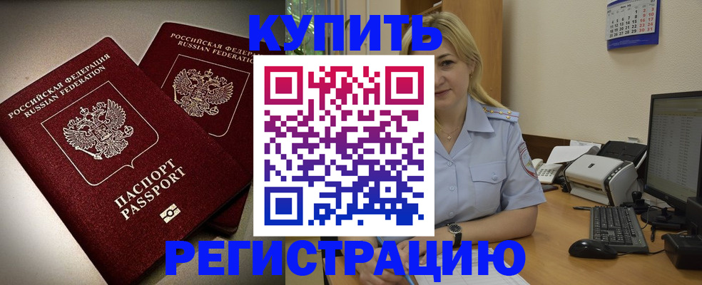 временная регистрация купить в Мамадыше
