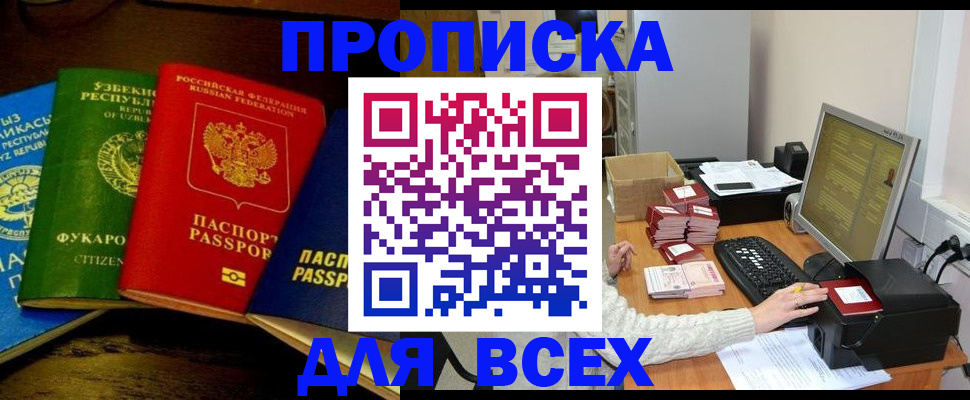 купить прописку в Мамадыше