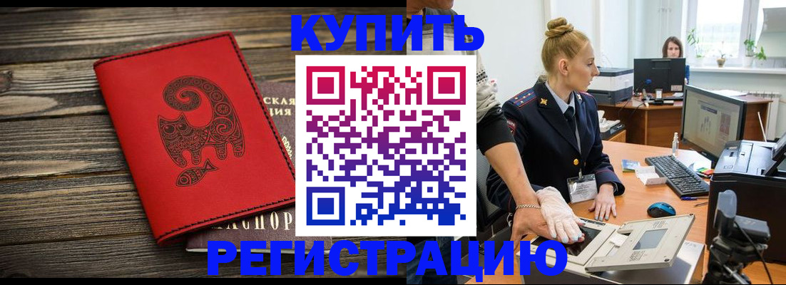 купить прописку в Мамадыше